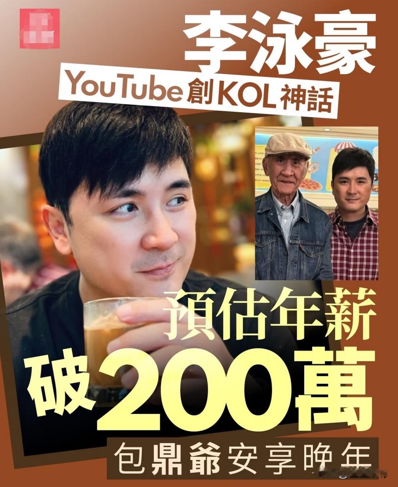 李泳豪算不算靠哥哥丑闻躺赢？其实不然。这场家庭风波只是给了他被看见的契机。

他