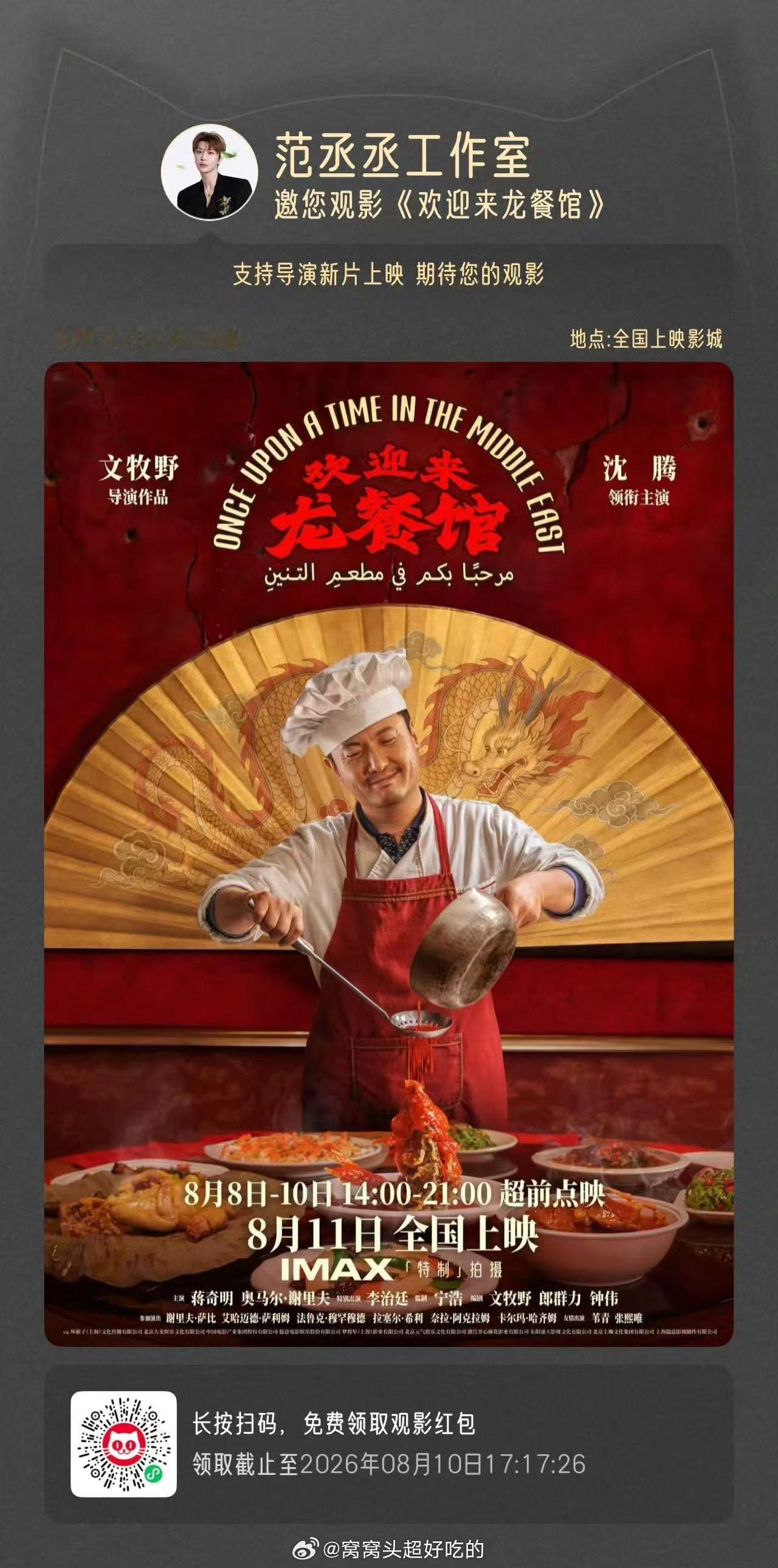 范丞丞给沈腾和文导的新电影包场了什么是豪横，丞丞对朋友没的说，好大方也期待范丞丞