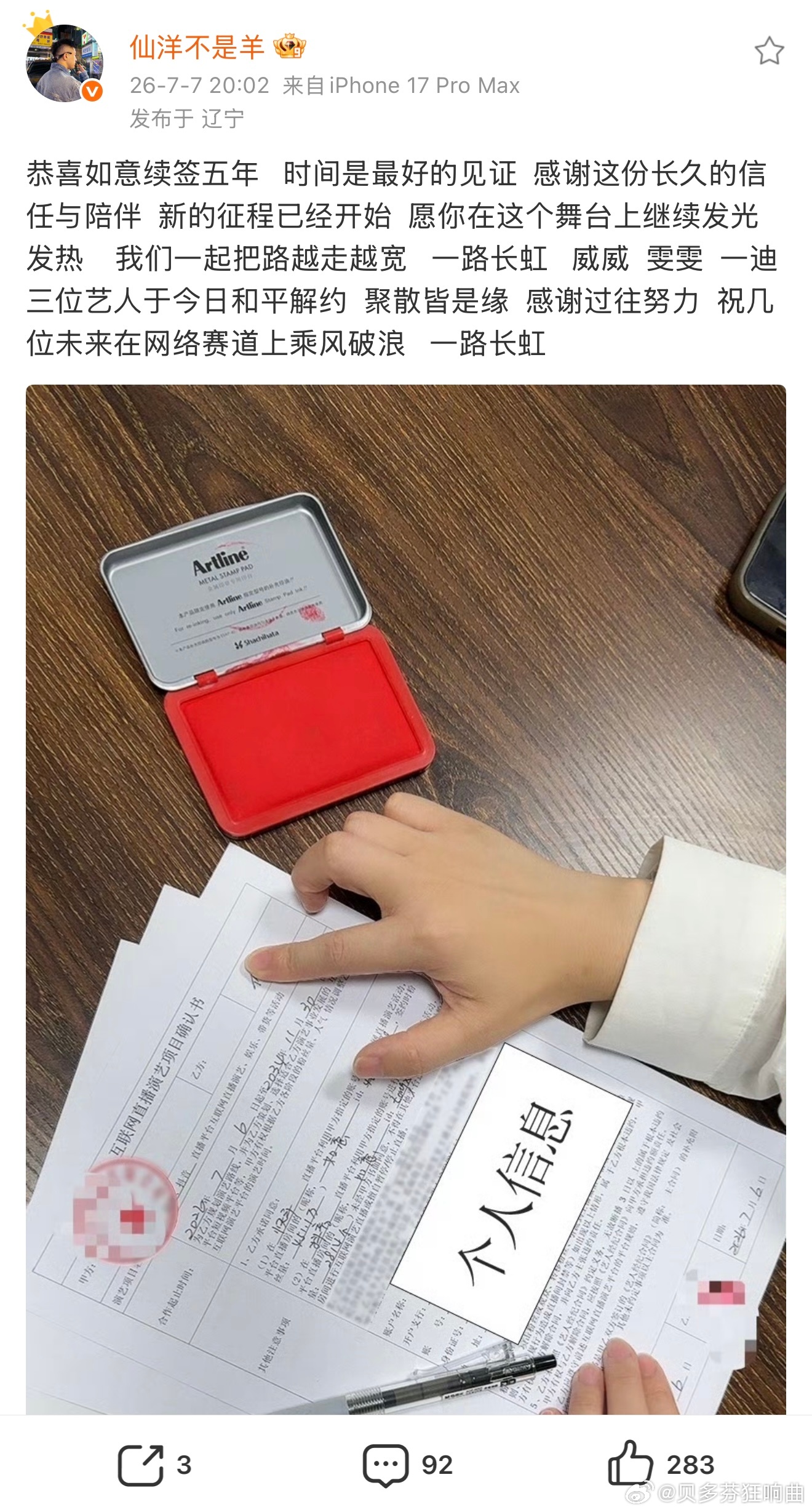 仙洋：录音不录音的都没事，最好的忠心就是把手印按上，如意续约五年！ 