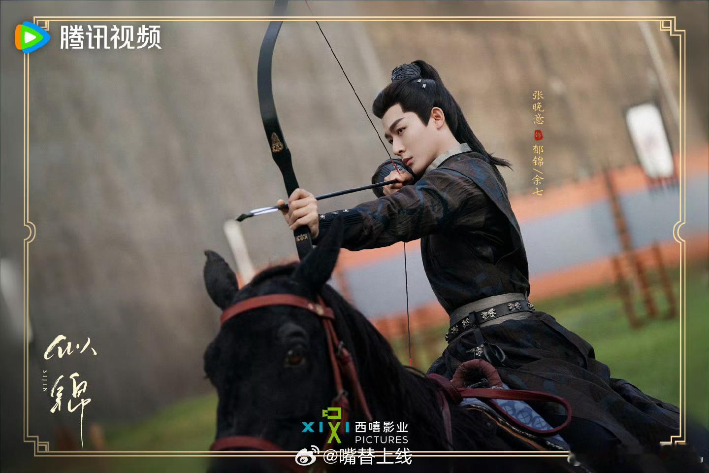 似锦官宣  香雾袅袅，思绪如风，两世宿命轮回！期待似锦定档~豹豹猫猫对我的眼睛特