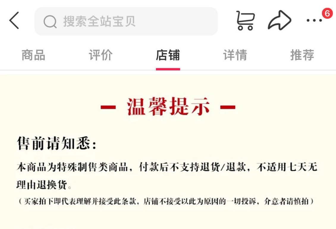 不接受退款退货和一切毫无理由的投诉！ ​​​