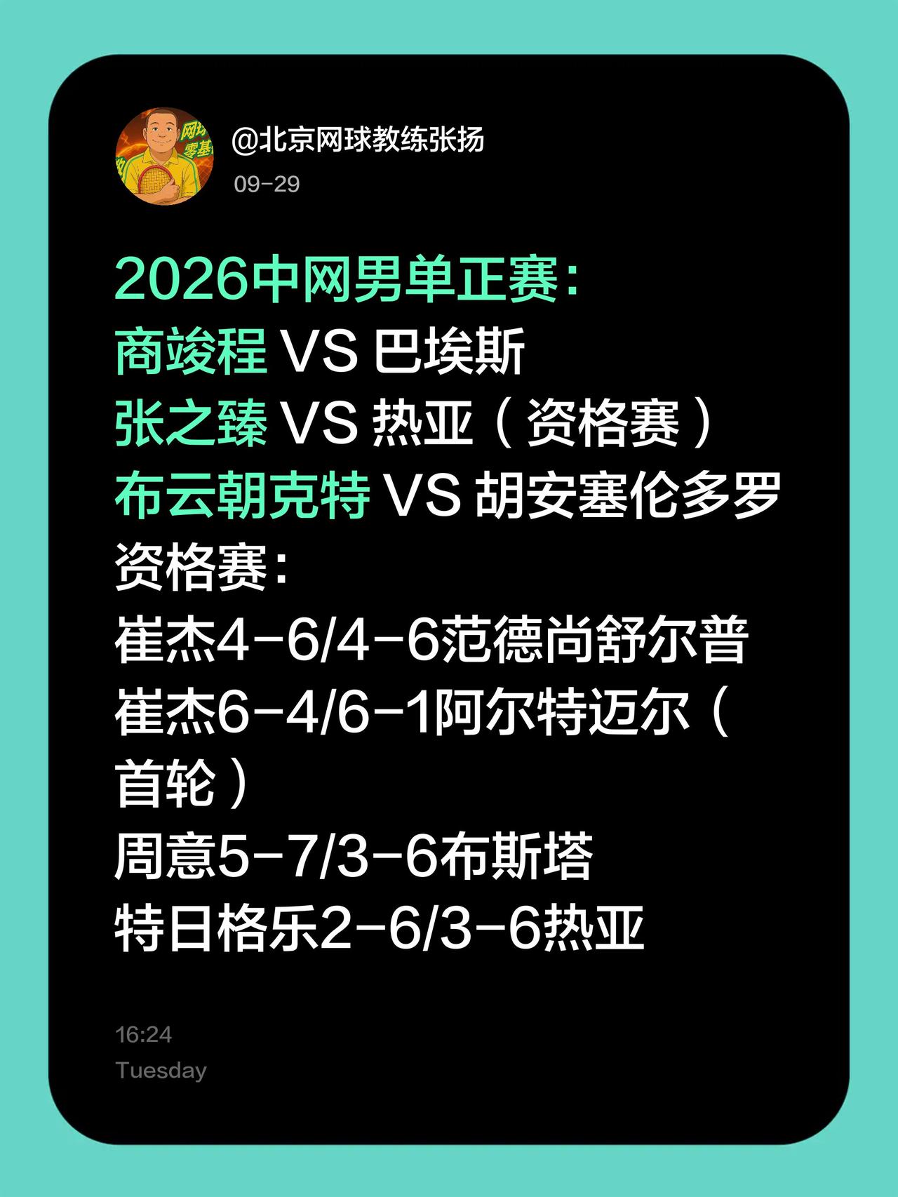 2026中网男单正赛：
商竣程 VS 巴埃斯
张之臻 VS 热亚（资格赛）
布云