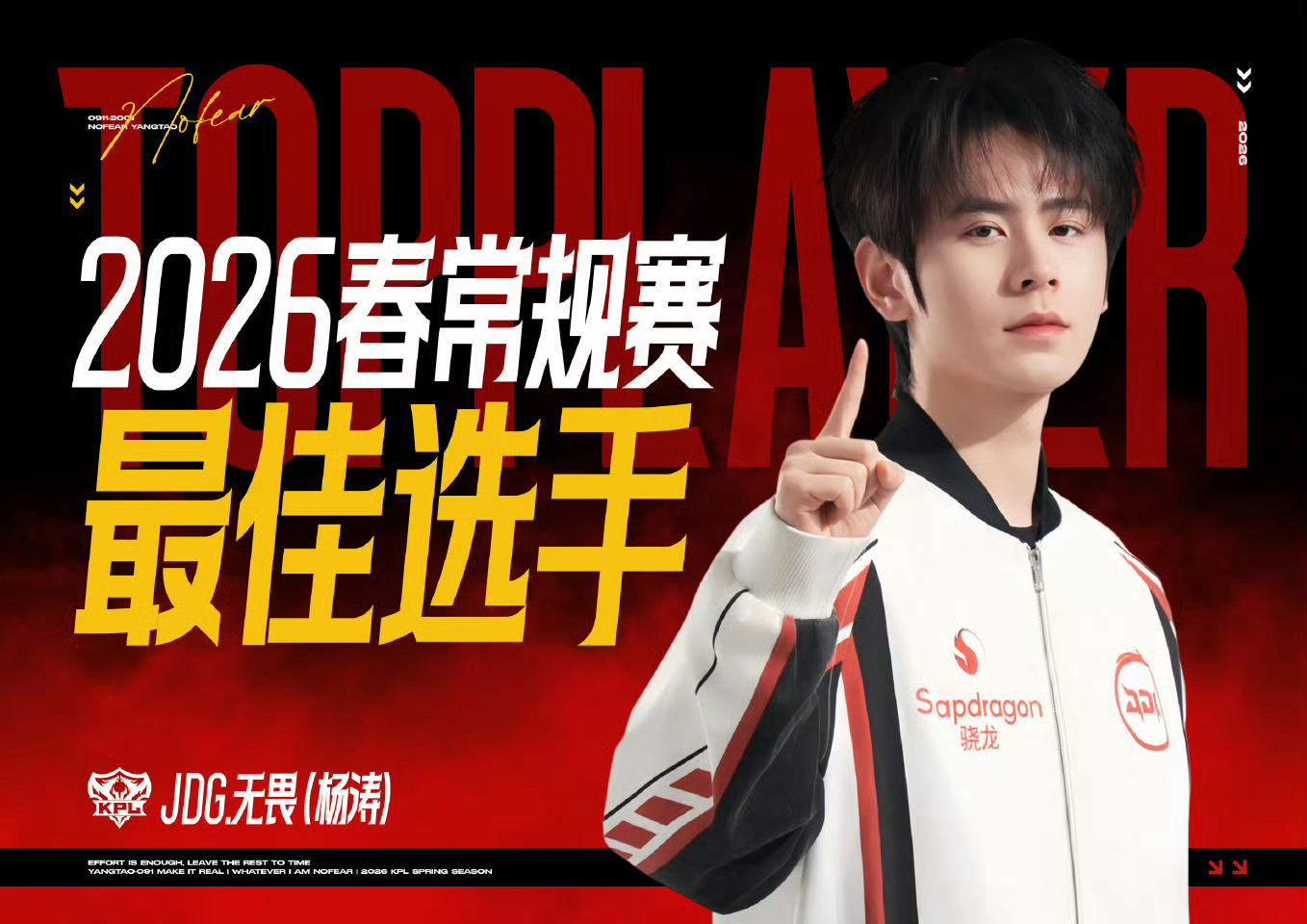 常规赛最佳选手无畏实至名归 