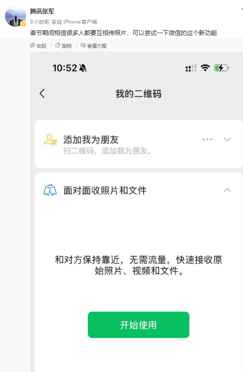 【微信面对面传照片新功能】近日，微信推送 8.0.69 版本更新，正式上线面对面