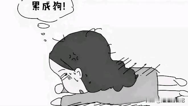 这班越上越没意思，工资低不说。2000块的工资做得累死累活的。人家看到我们在店做