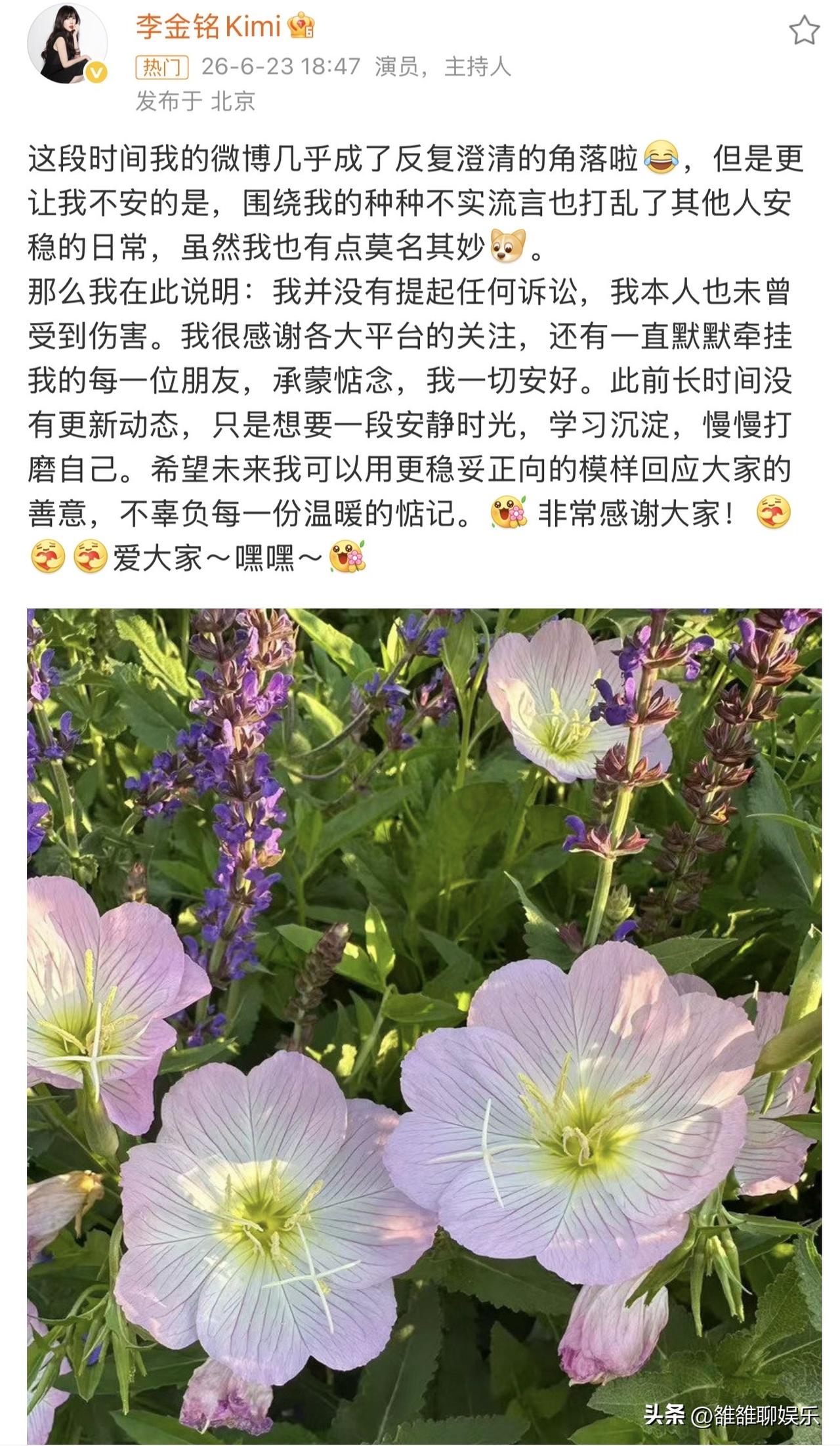 6月23日，李金铭在热搜上挂了一天，本人终于出来回应了。

她发动态说：“我并没