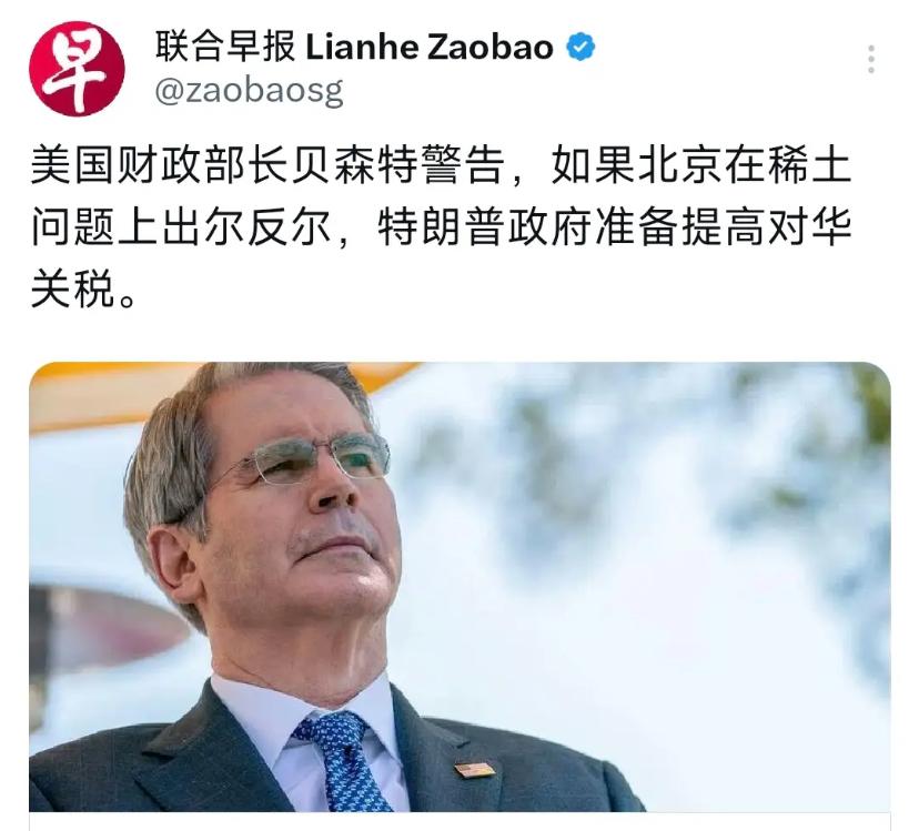 联合早报今天（11月3日）报道：“美国财政部长贝森特警告，如果北京在稀土问题上出