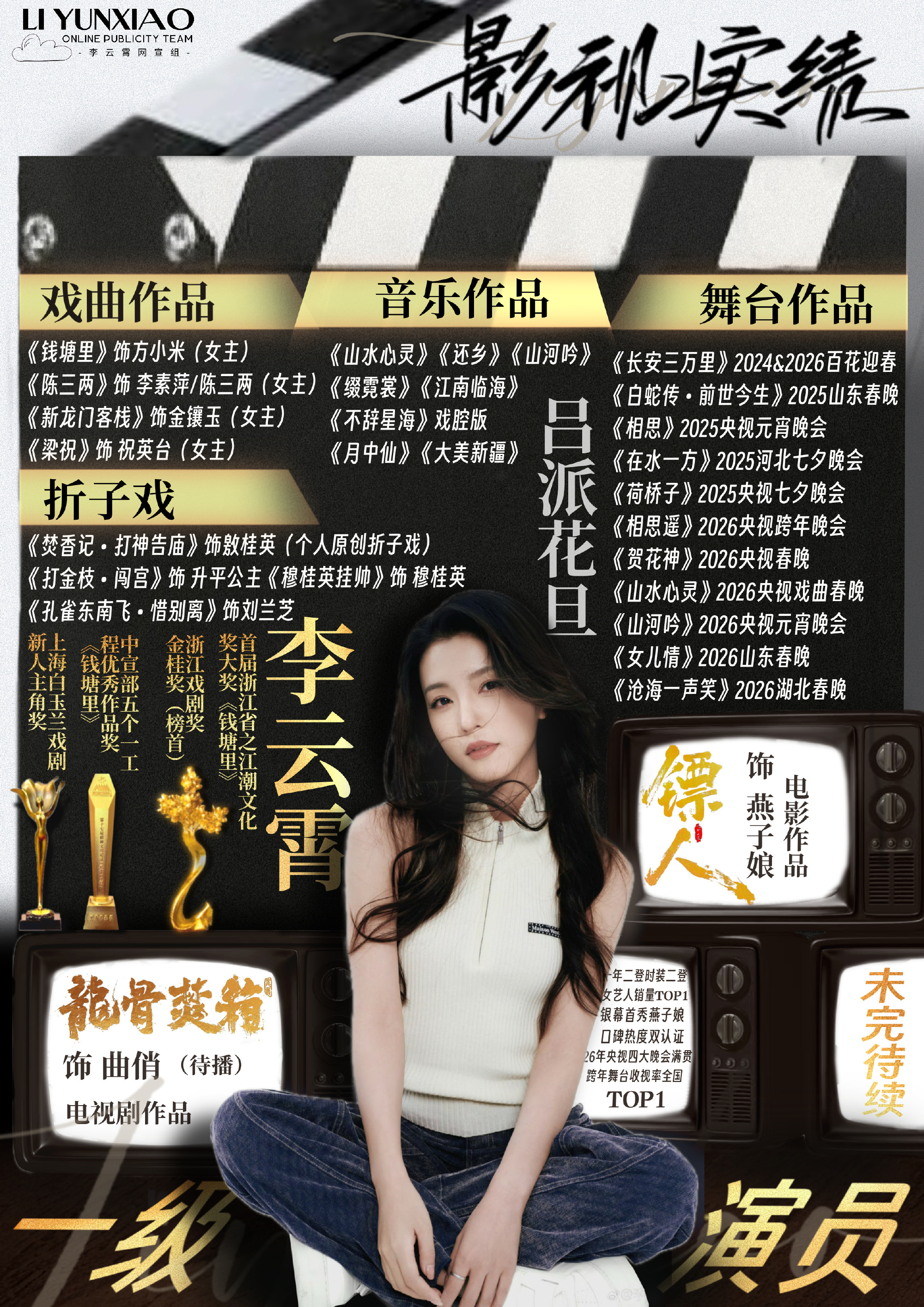 李云霄  🩵李云霄九斤姑娘 从一月初入坑到现在，李云霄给我最大的感触就是有拼劲