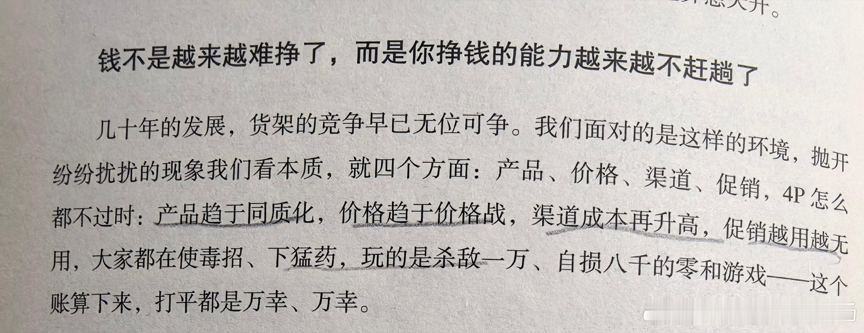 钱不是越来越难挣而是你挣钱的能力越来越赶不上趟了  