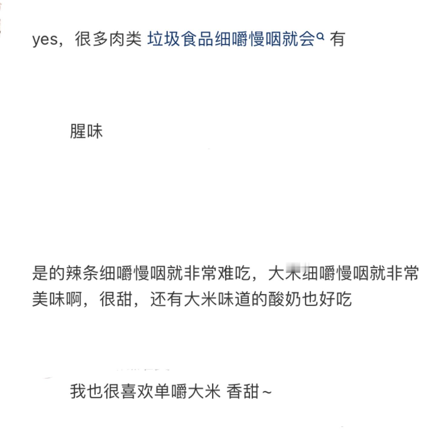 有些食物是经不起细嚼慢咽的[doge] ​​​