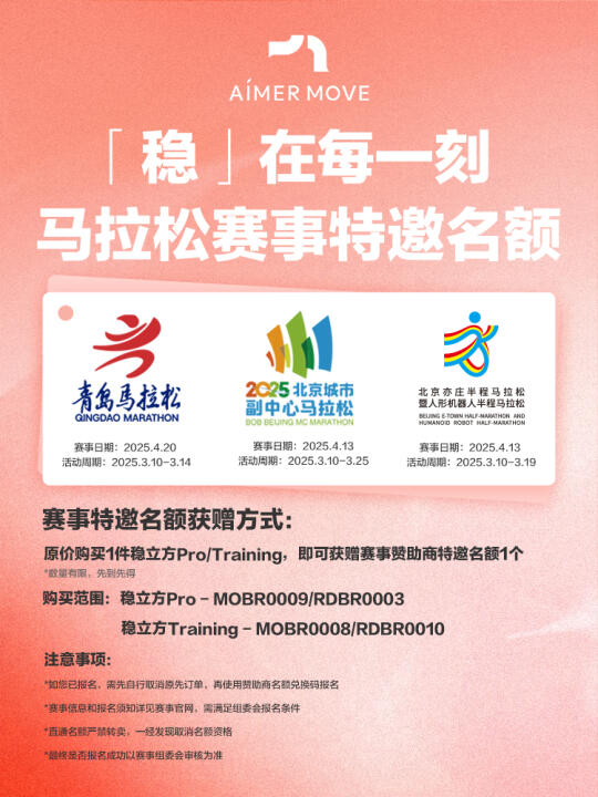 青岛，北京城市副中心，亦庄半马特邀名额指南