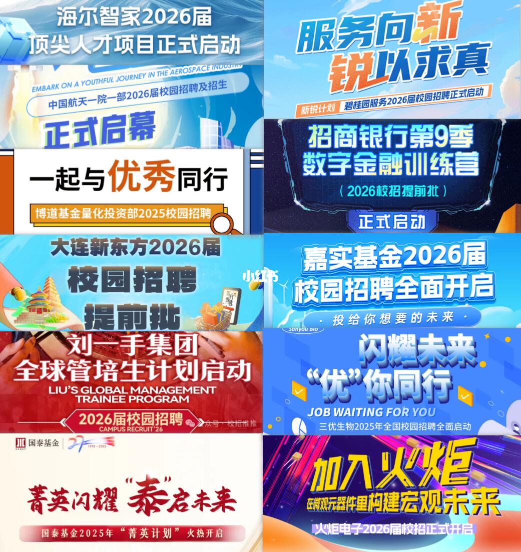 2026届校园招聘全面开启了！