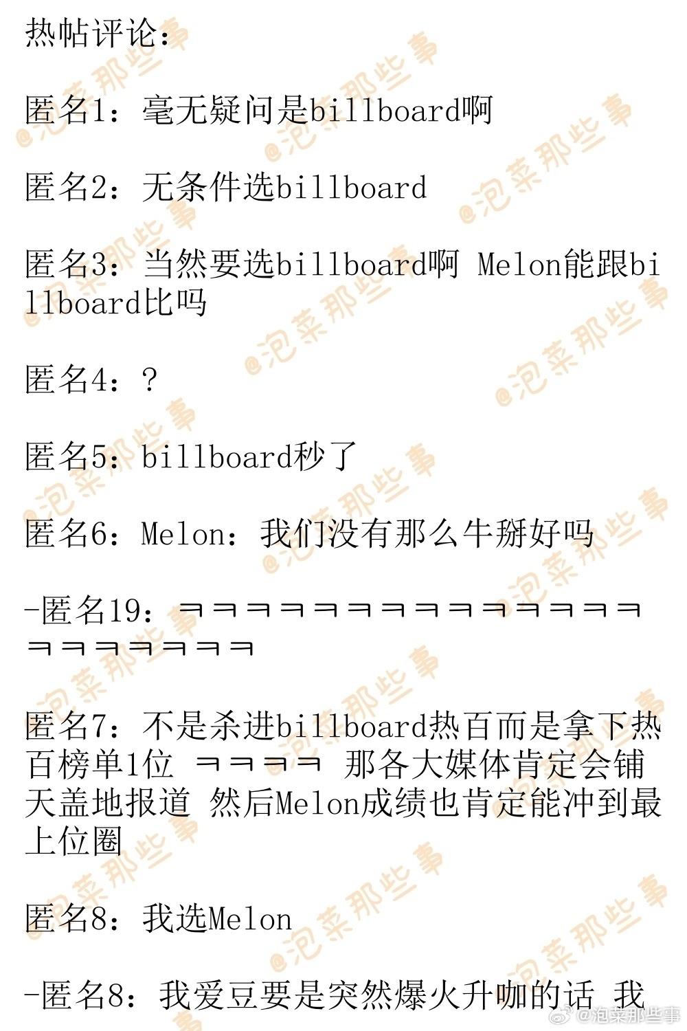 🔥韩网热帖评论翻译🔥Melon 1位 vs billboard热百1位爱豆粉