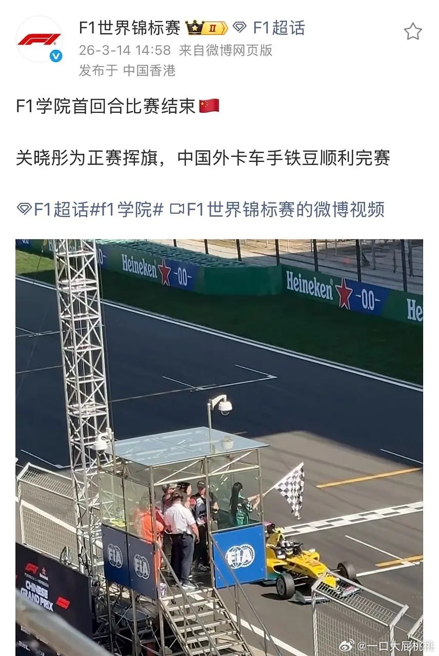 关晓彤应该是内娱首位给F1学院赛正赛挥方格旗的艺人 虽然不是一级方程式的正赛也算