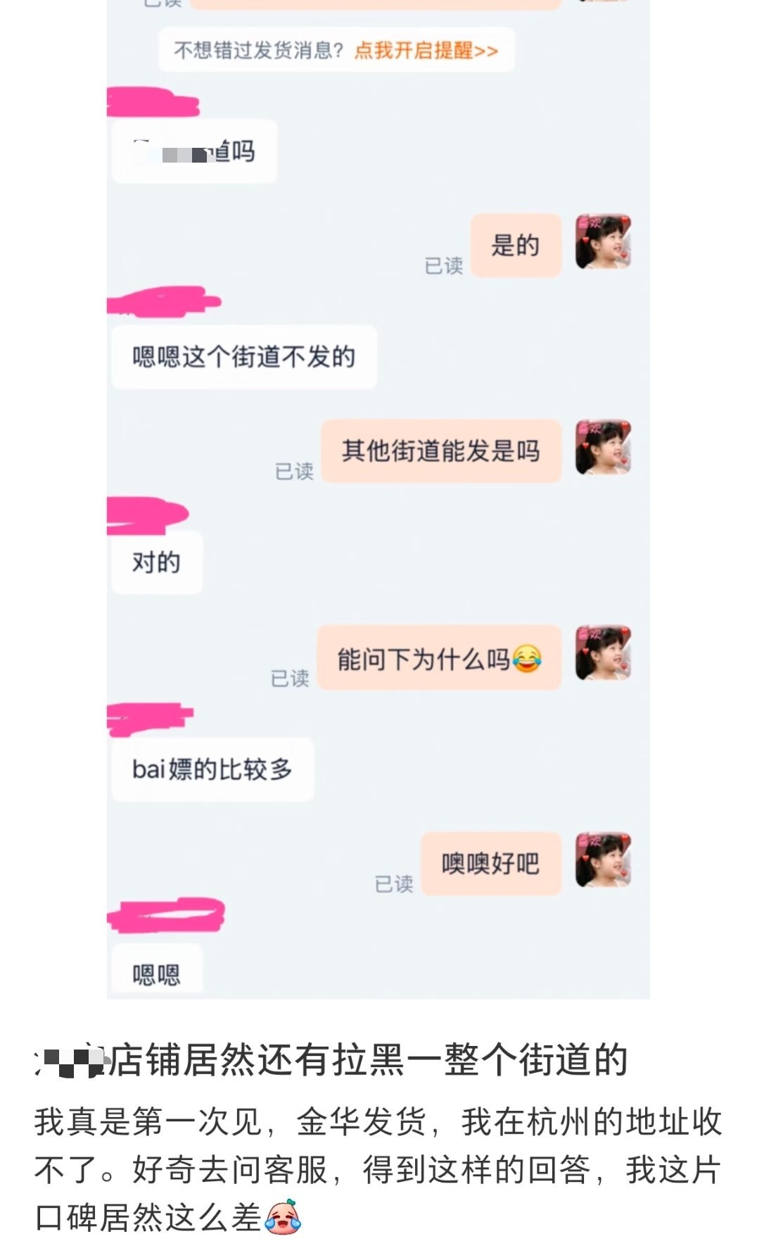 因恶意退货太多整条街道被商家拉黑刷到那个博主了，看评论区才明白原因！因为那边好多