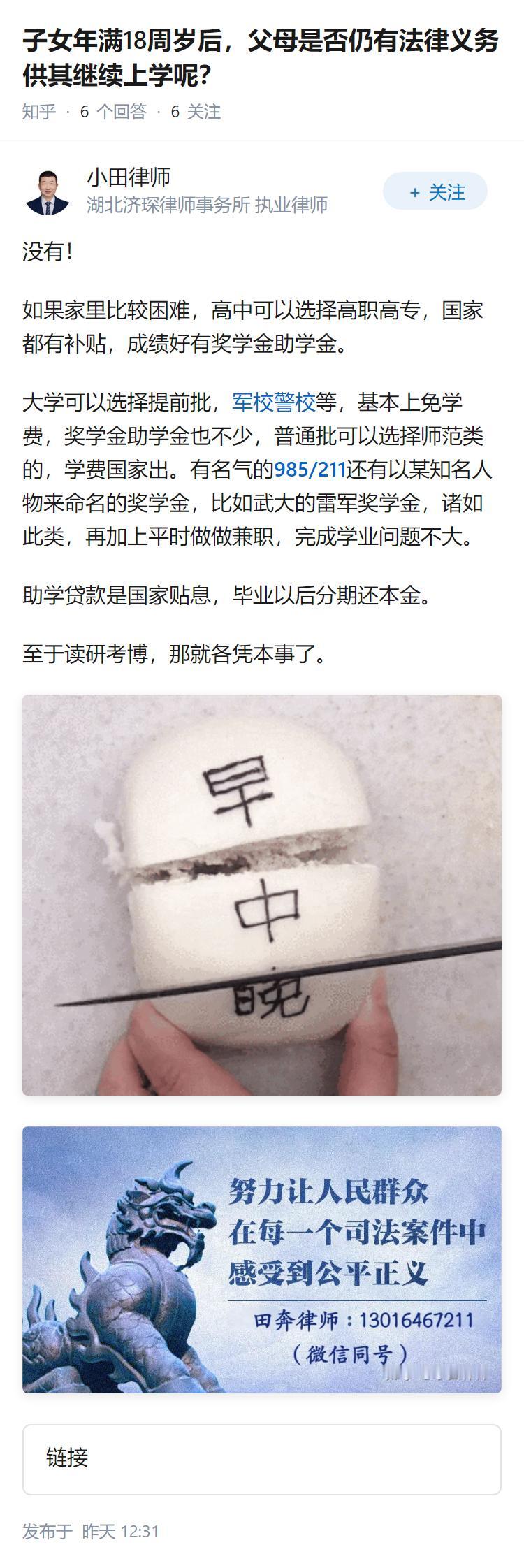 子女年满18周岁后，父母是否仍有法律义务供其继续上学呢？