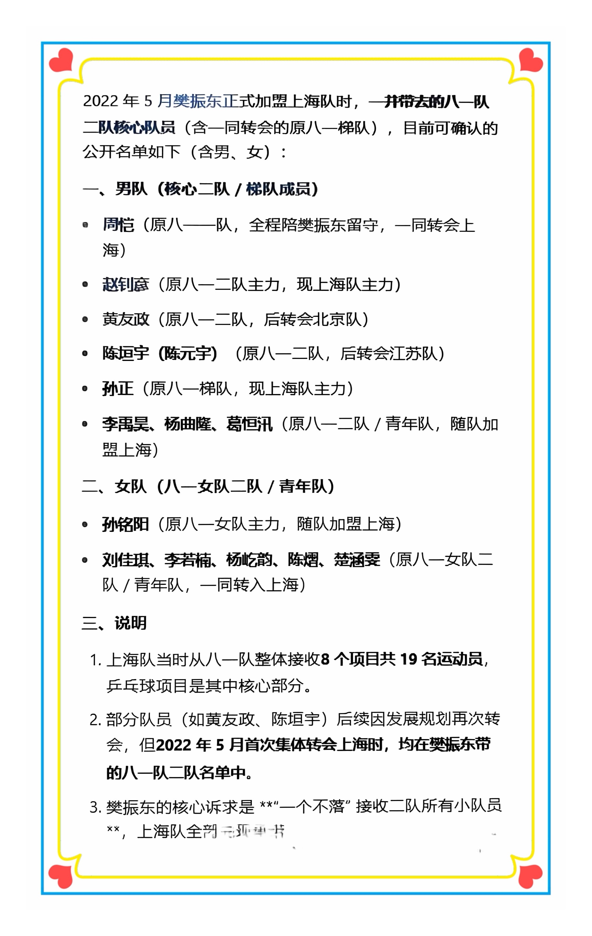 樊振东的球品人品、责任担当，扛得起“东哥”这两个字的份量，接得住一千多万球迷滚烫