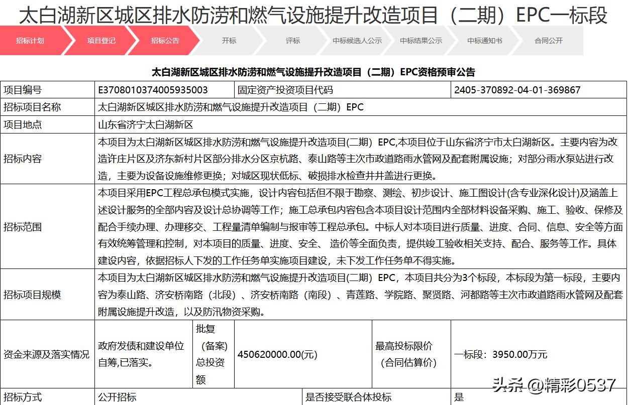 【太白湖新区4.5亿设施改造，提质民生基建】据济宁市公共资源交易公共服务平台官网