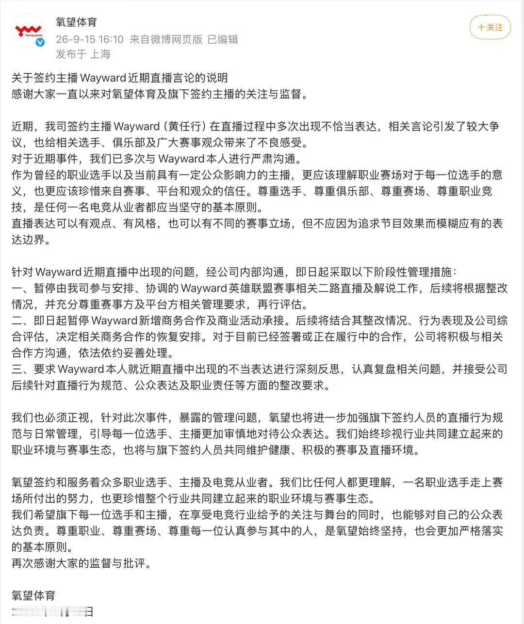 英雄联盟[超话]Wayward被暂停商务活动ig老板说wayward疯了孙亚龙谈