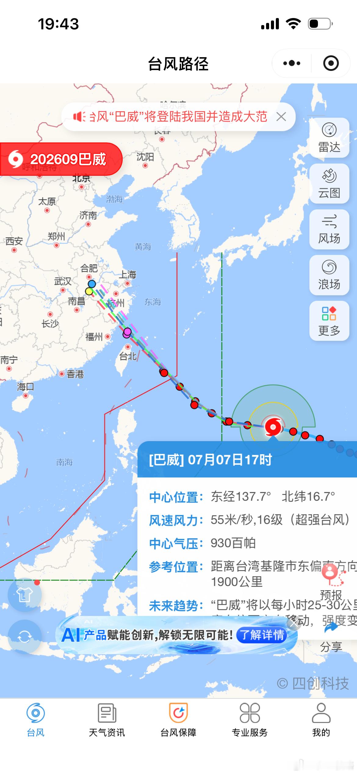 台风预报我基本不用看，因为可以看我自己的航旅纵横。我飞得不算多的，但总是完美匹配