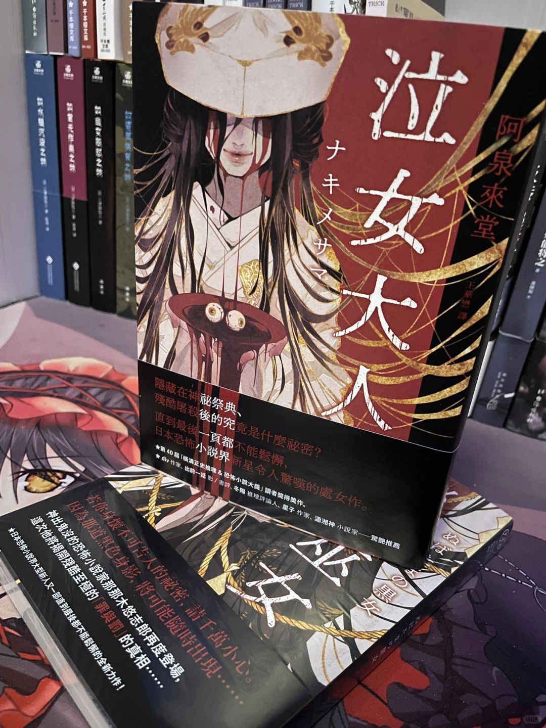 不愧是日本恐怖小说界最令人惊叹的新作……