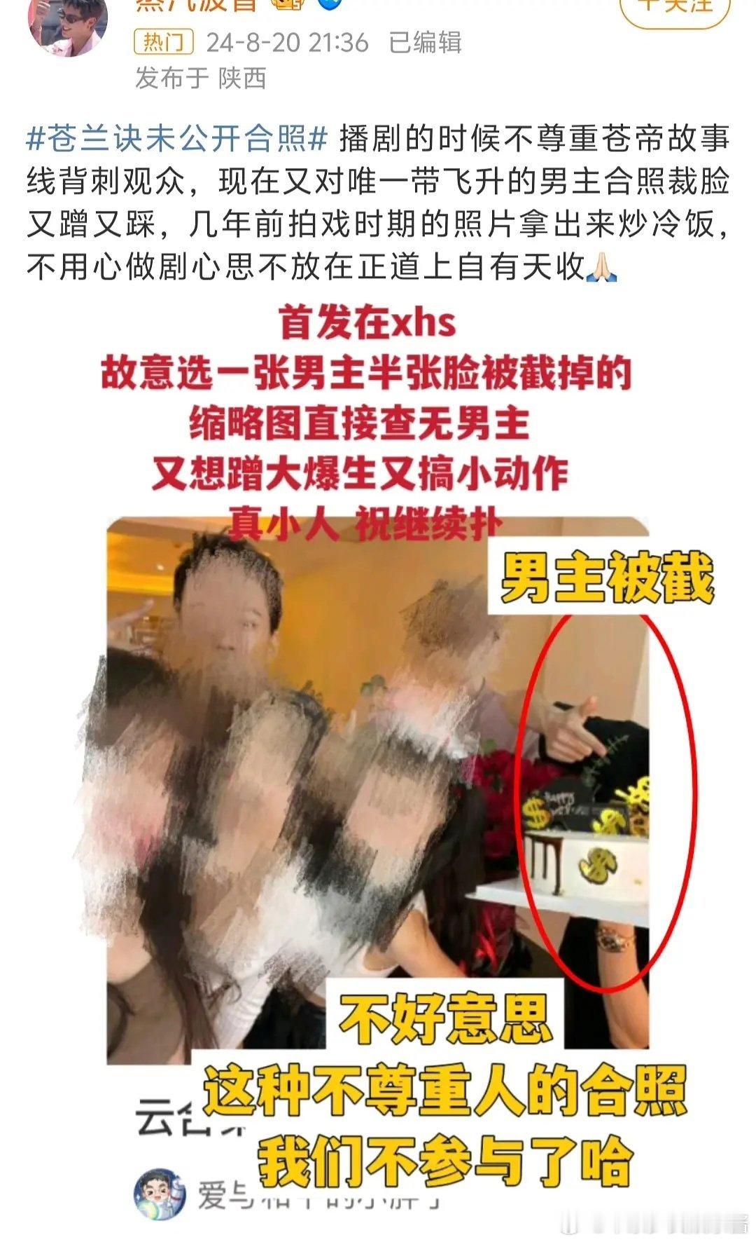 2024年了粉丝还在用苍兰诀给王鹤棣卖惨 ​​​