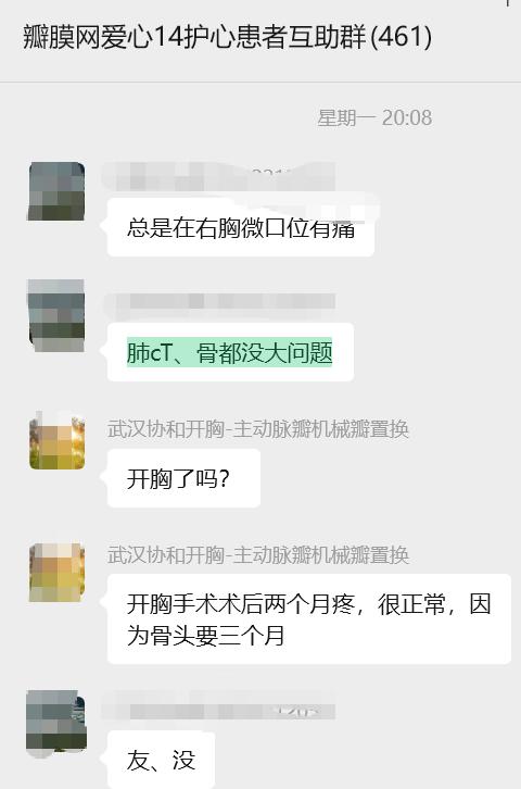 【瓣膜社群三千问】
请问各位做了二尖瓣膜后半叶关闭不全二个月不知骨痛还是肺痛？总