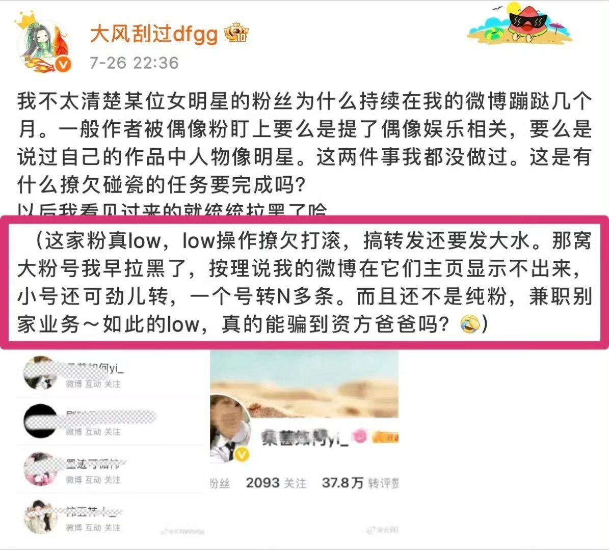 坐拥百万粉丝博主“大风刮过dfgg”发布博文，在未提供任何素人主动私信、评论骚扰