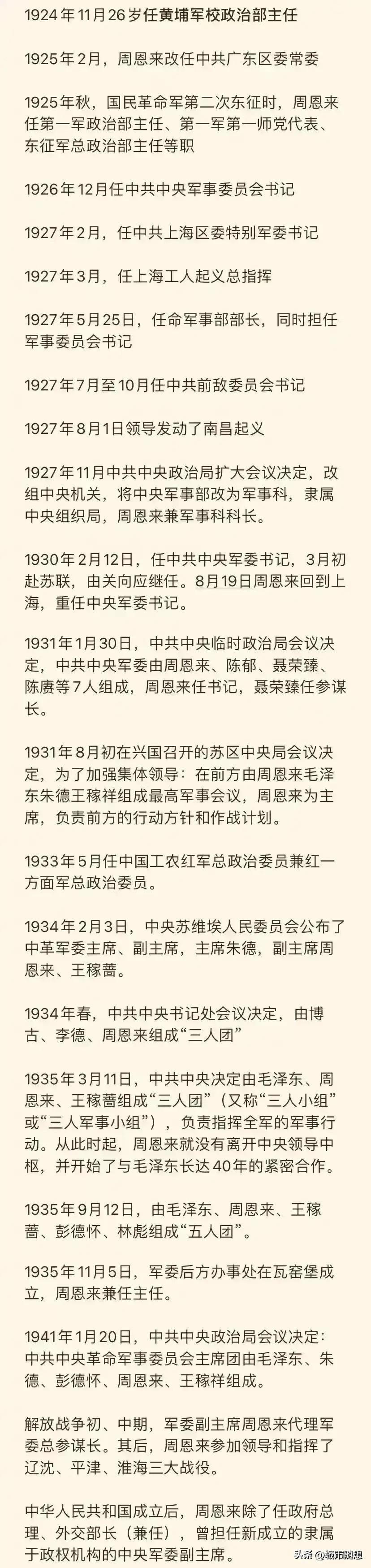 周恩来是黄埔军校的第三任政治部主任，第一任是戴季陶，第二任是邵元冲，从担任黄埔军