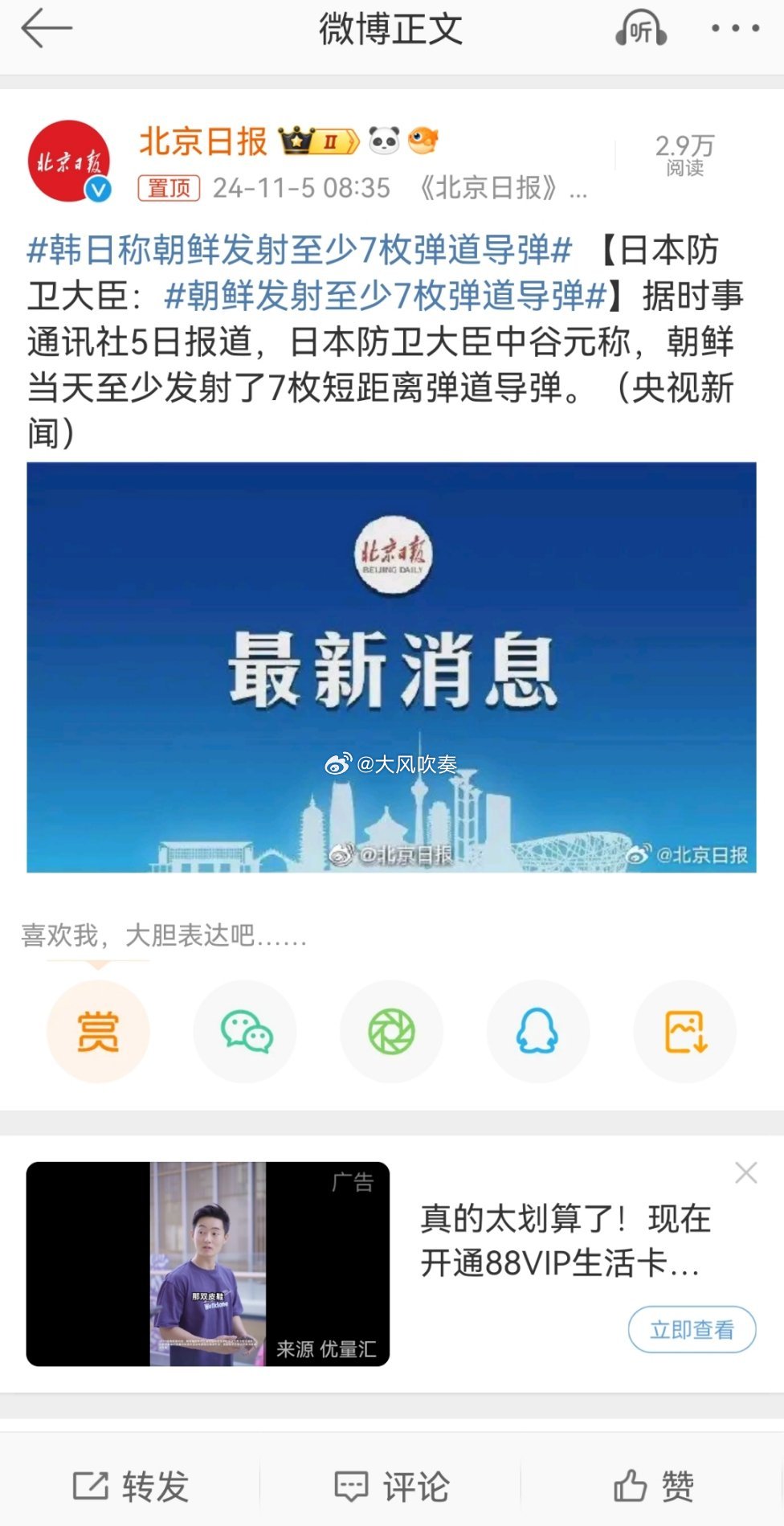 #韩日称朝鲜发射至少7枚弹道导弹#至少7枚，也就是说，到底发射了几枚都没搞清楚[
