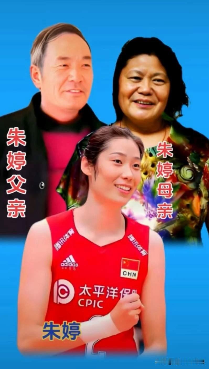 朱婷的父母，太有魅力了。
张常宁的父母，太有魅力了。
庄宇珊的父母，太有魅力了。