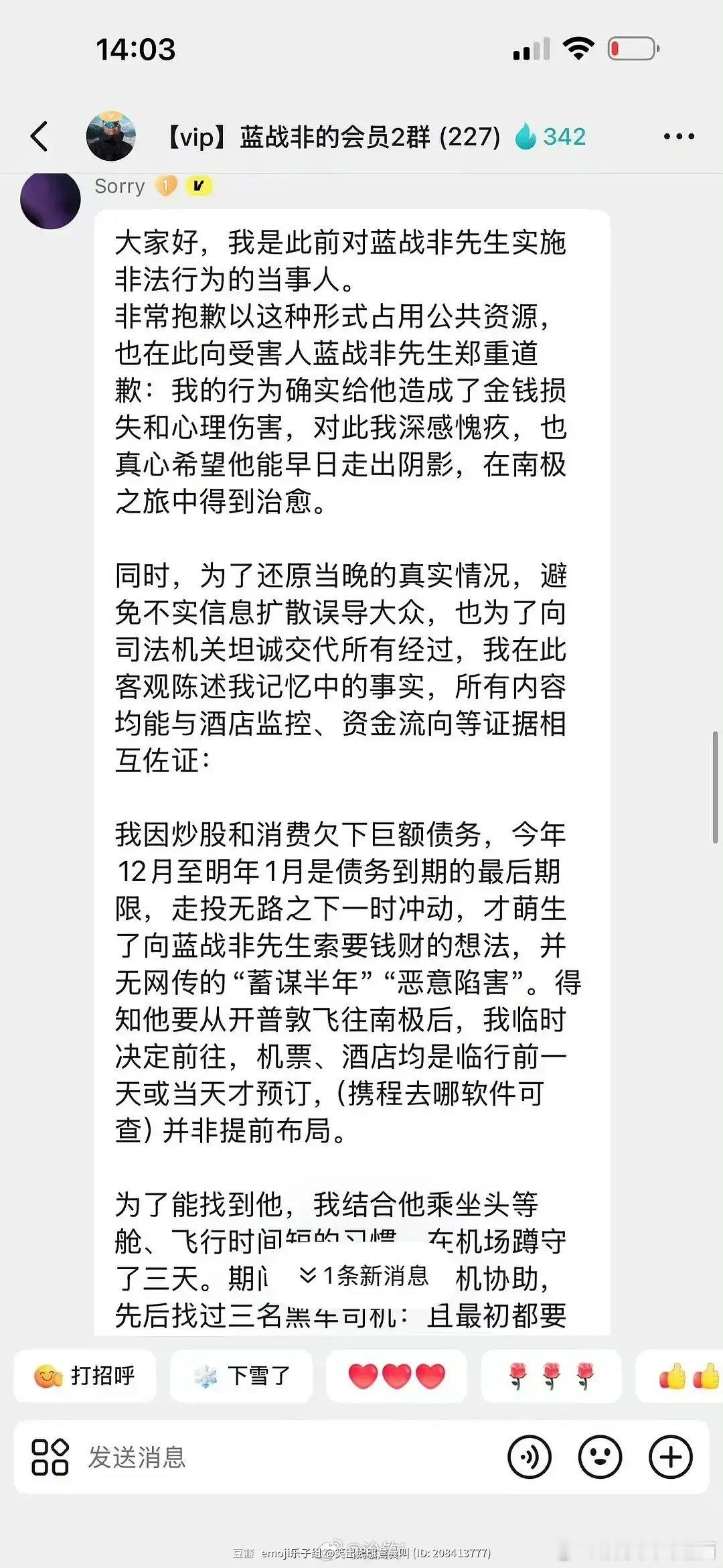自称蓝战非事件的绑匪出来发文，这是真的绑匪，还是在搞抽象？这么大事不能开玩笑吧…