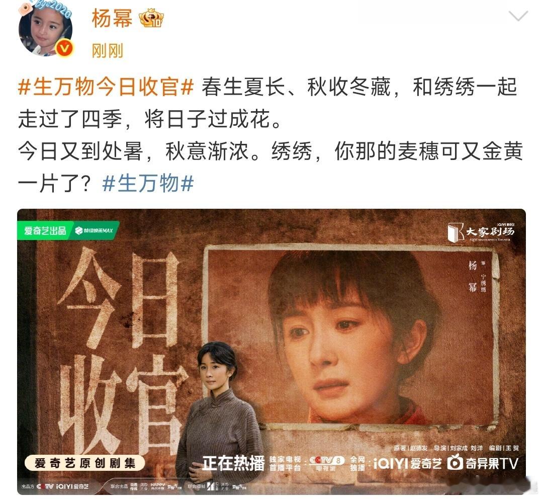 杨幂生万物收官文我知道啦 ​​​