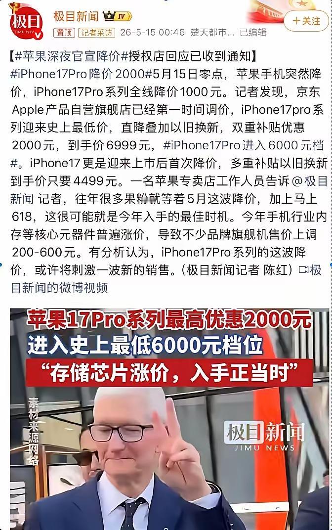 前脚刚来中国，后脚苹果就降价？

2026年5月13日至15日，美国总统特朗普访