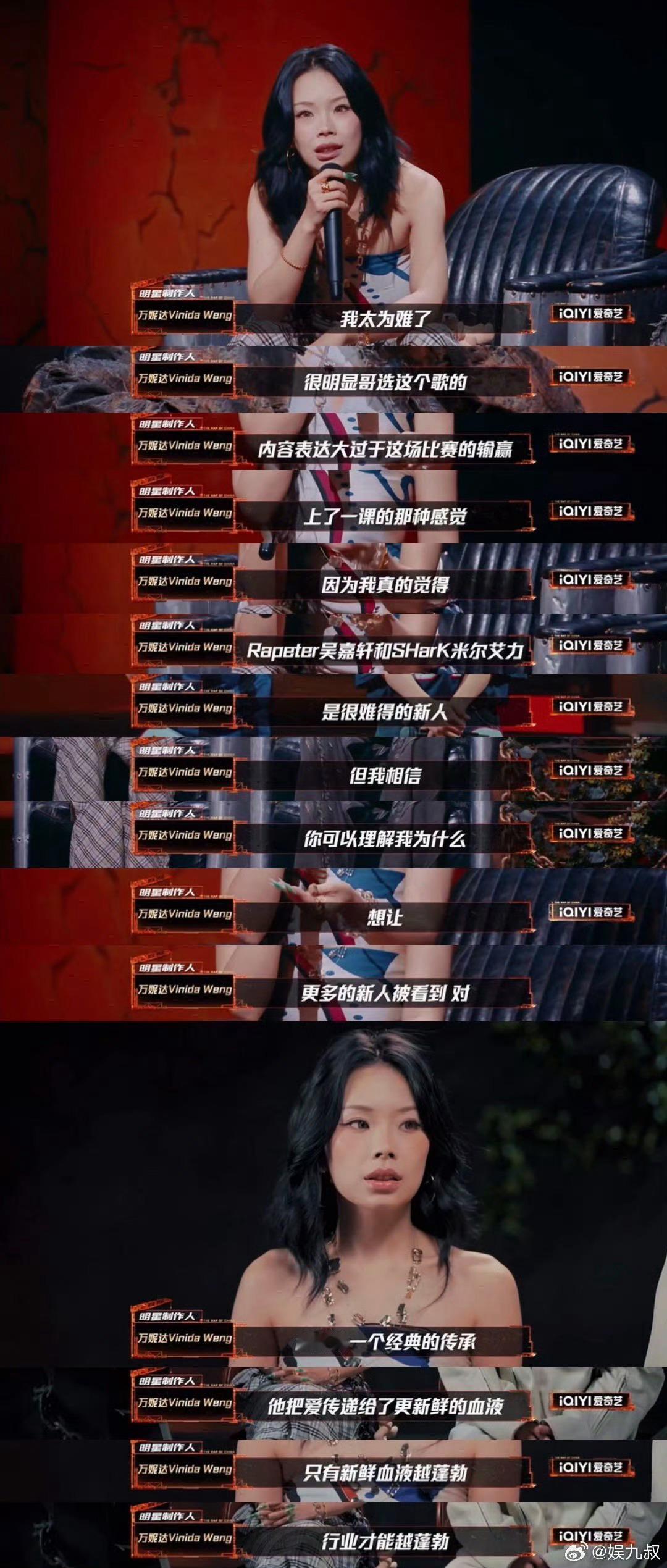 万妮达希望有实力的新人往上走 万妮达在《新说唱2025》简直是新人之光！她把自己