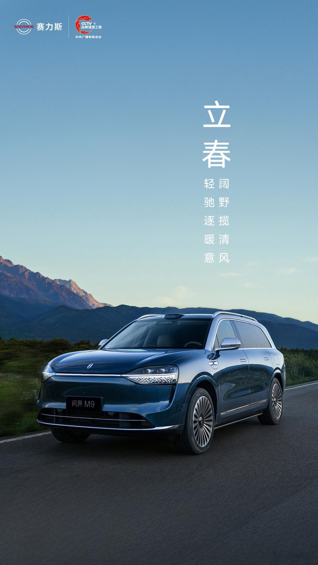 立春 | 轻驰逐暖意 阔野揽清风赛力斯问界