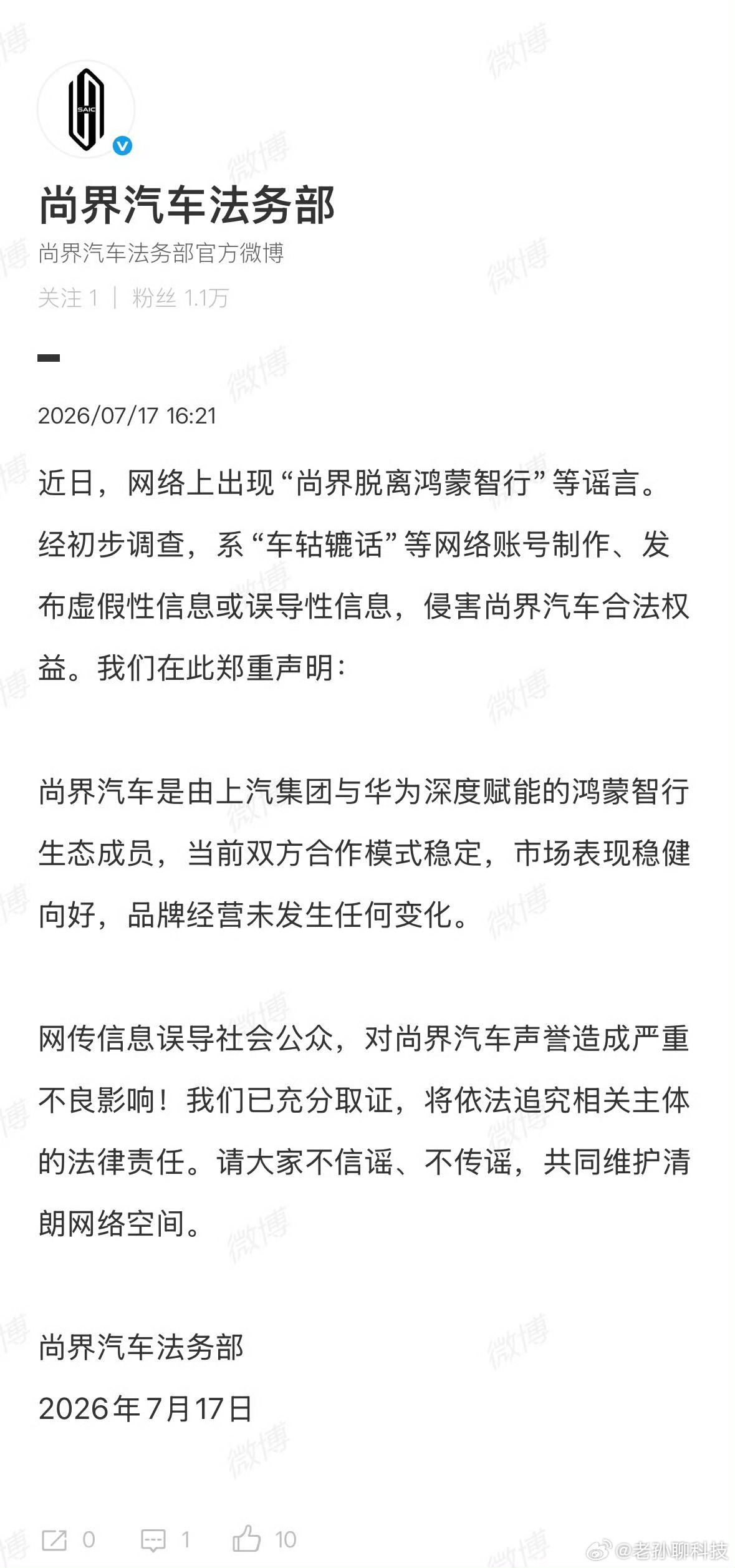 尚界辟谣脱离鸿蒙智行尚界汽车怎么可能脱离鸿蒙智行尚界是上汽和华为合作的品牌，如果