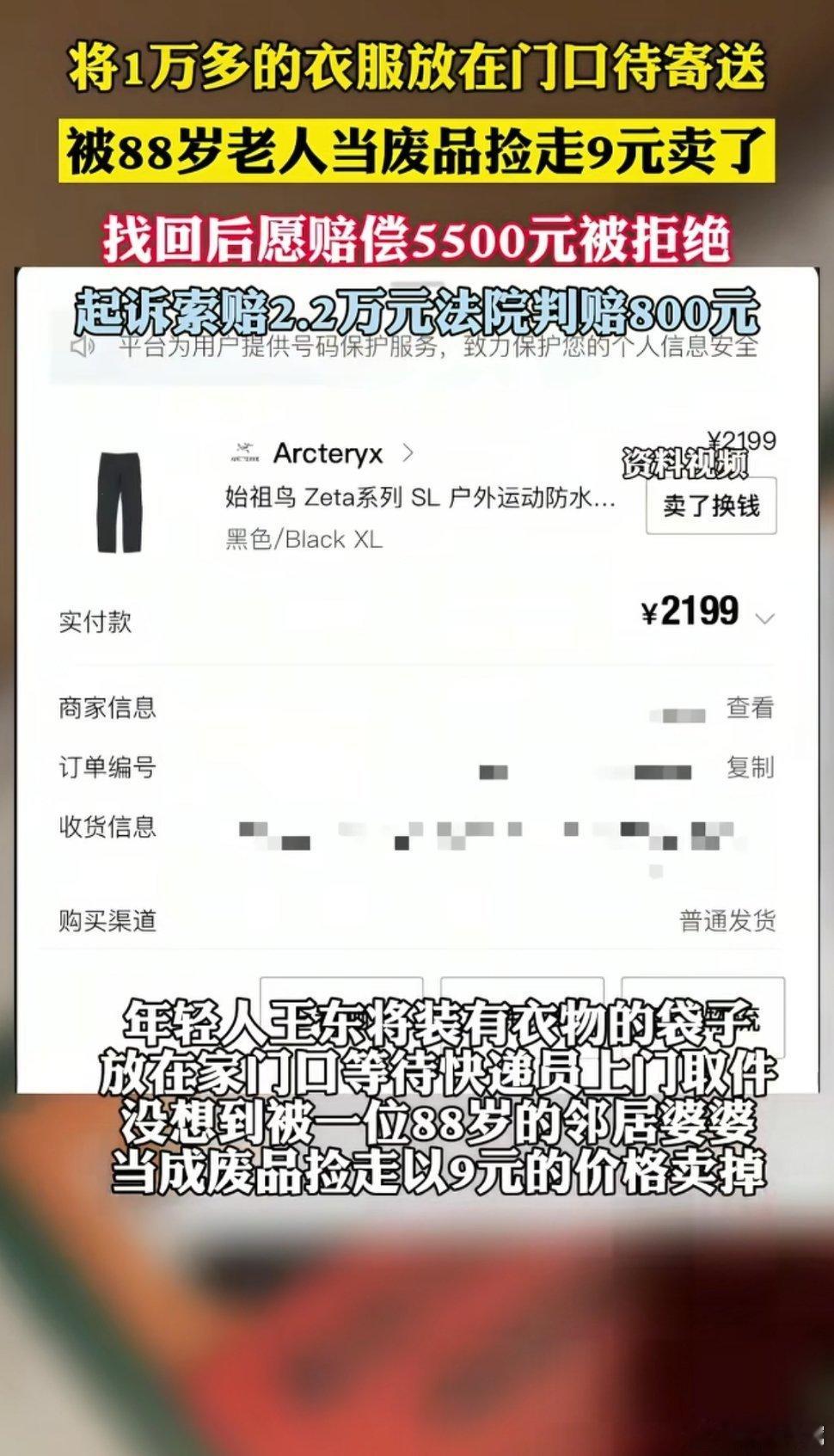 1万多衣服被88岁老人9块卖了老人称不认识衣服牌子，看着旧了就处理掉。子女表示理