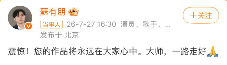 苏有朋发文缅怀东野圭吾苏有朋发文缅怀东野圭吾：震惊！您的作品将永远在大家心中。大