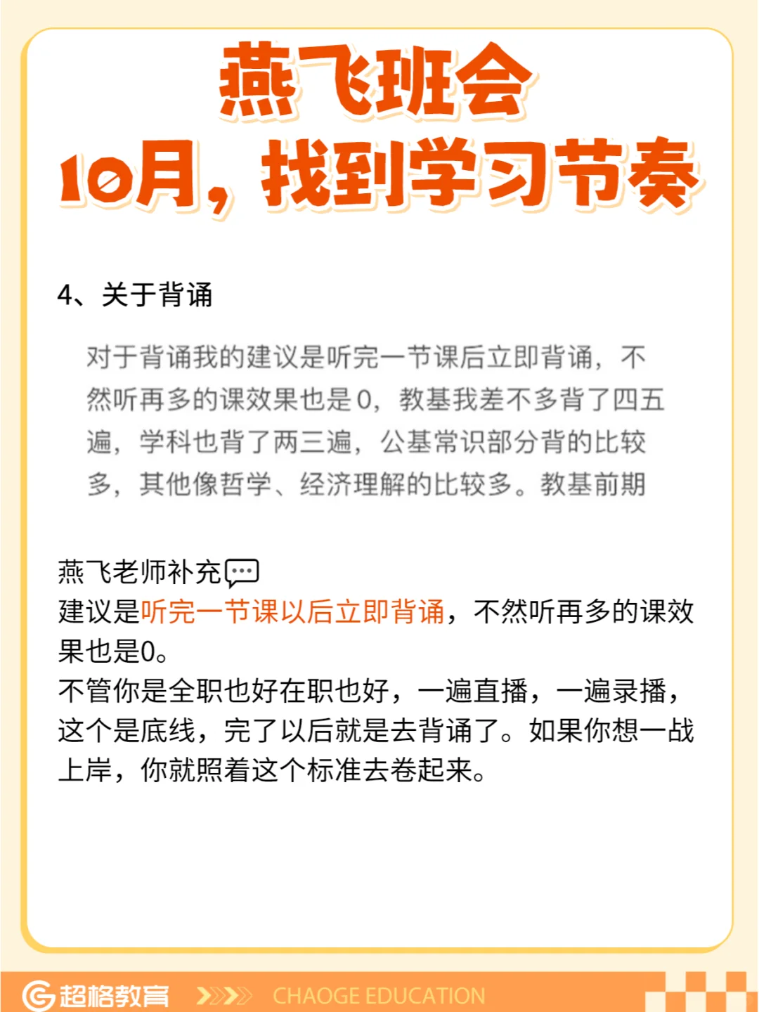 燕飞10月班会 🔥 背书，就从现在开始！