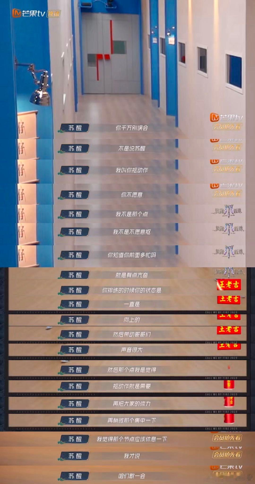 苏醒给王栎鑫道歉 虽说两人可能都有道理，但苏醒温柔又有耐心，先退一步道歉，为团队
