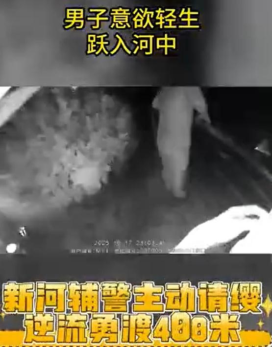 400 余米，奋力将男子救回岸边，随后送医救治。这场与激流的竞速，用无畏担当守住