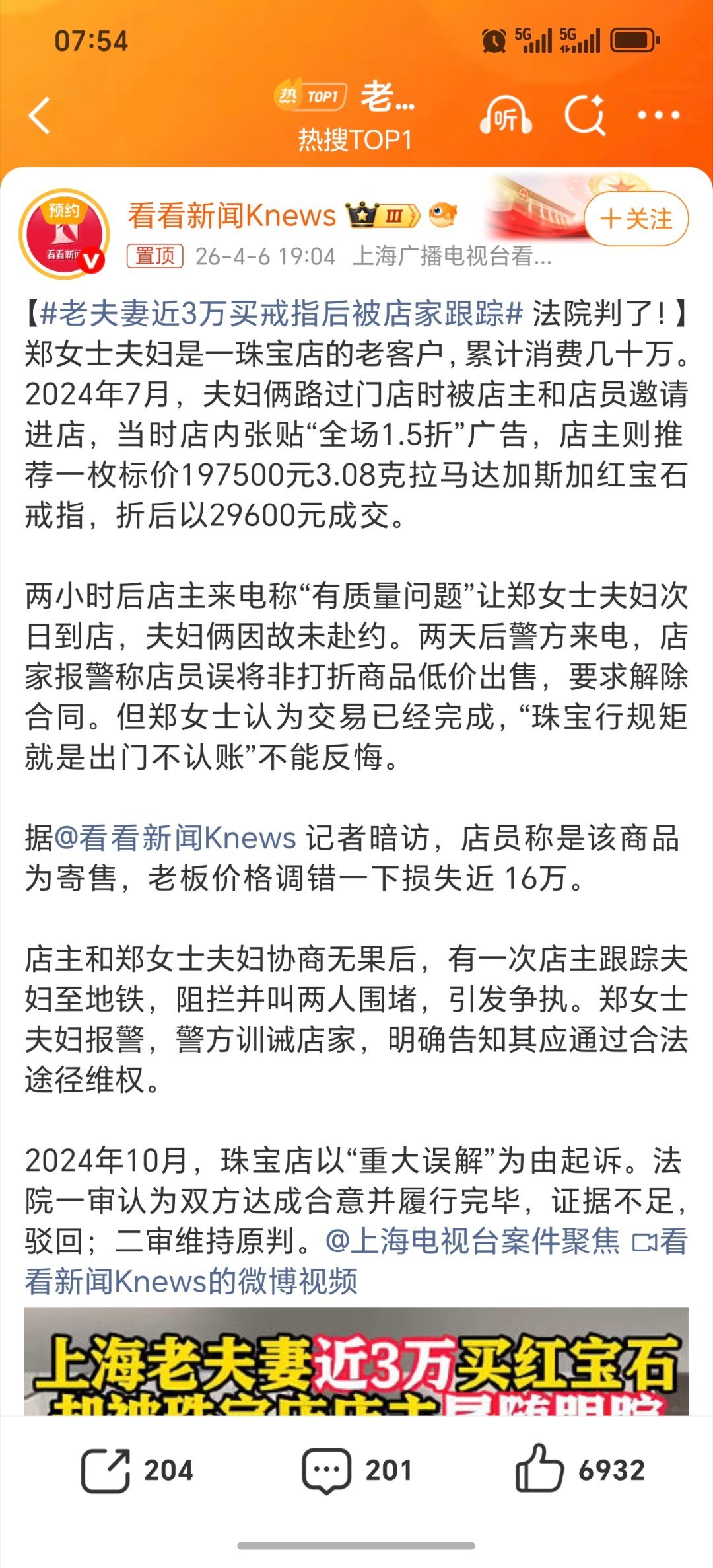 老夫妻近3万买戒指后被店家跟踪整个事情过程买家没有问题。店主推荐，老顾客累计消费