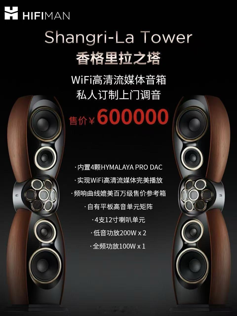 60万，香格里拉之塔，真男人的音箱你会买吗？音响 ​​​