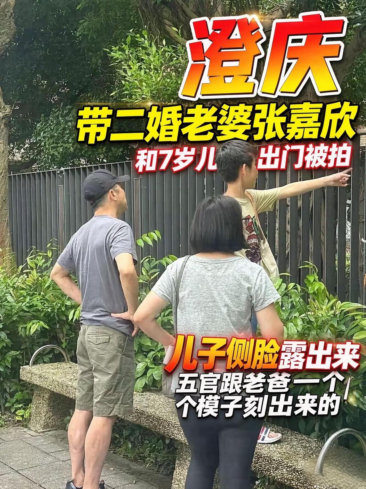 近日，有媒体拍到庾澄庆和二婚妻子张嘉欣，带着7岁的儿子一同出门。这组街拍画面流出