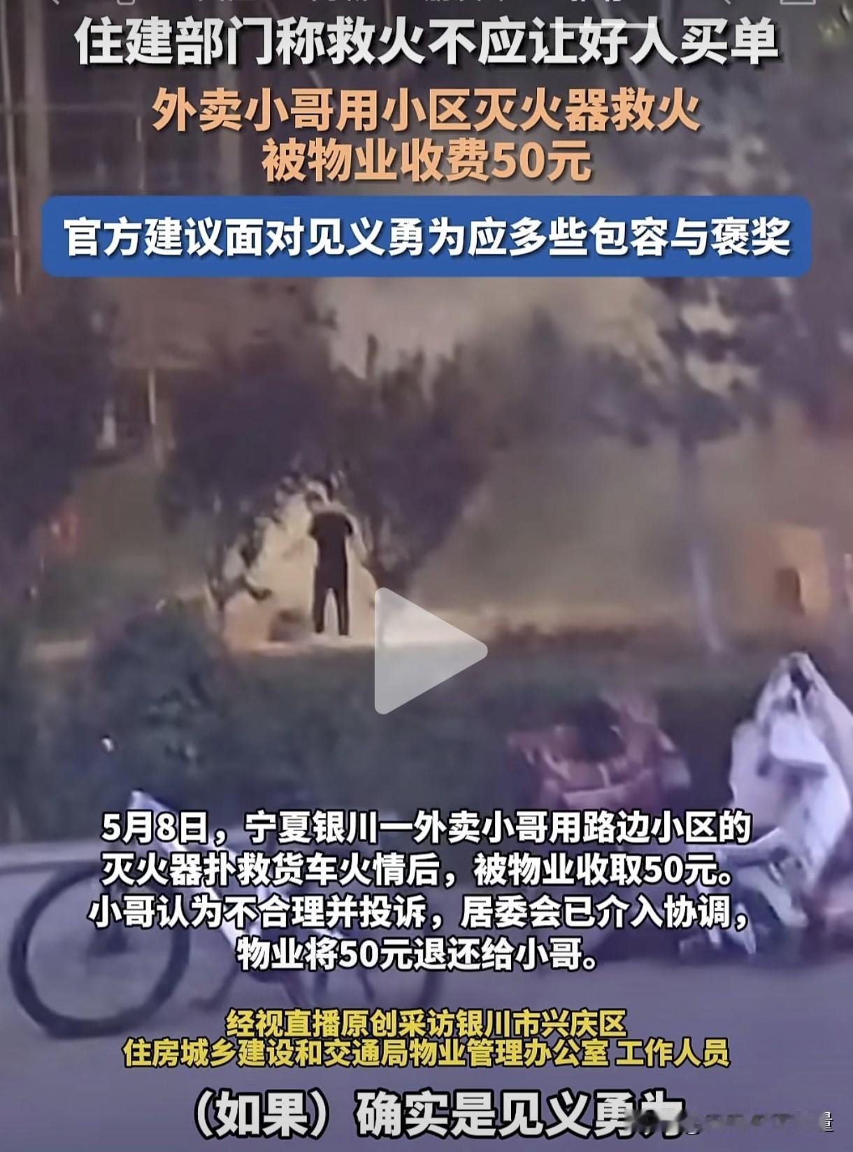 宁夏银川那个见义勇为，用小区灭火器扑灭着火货车却被保安收取50元费用的外卖小哥，