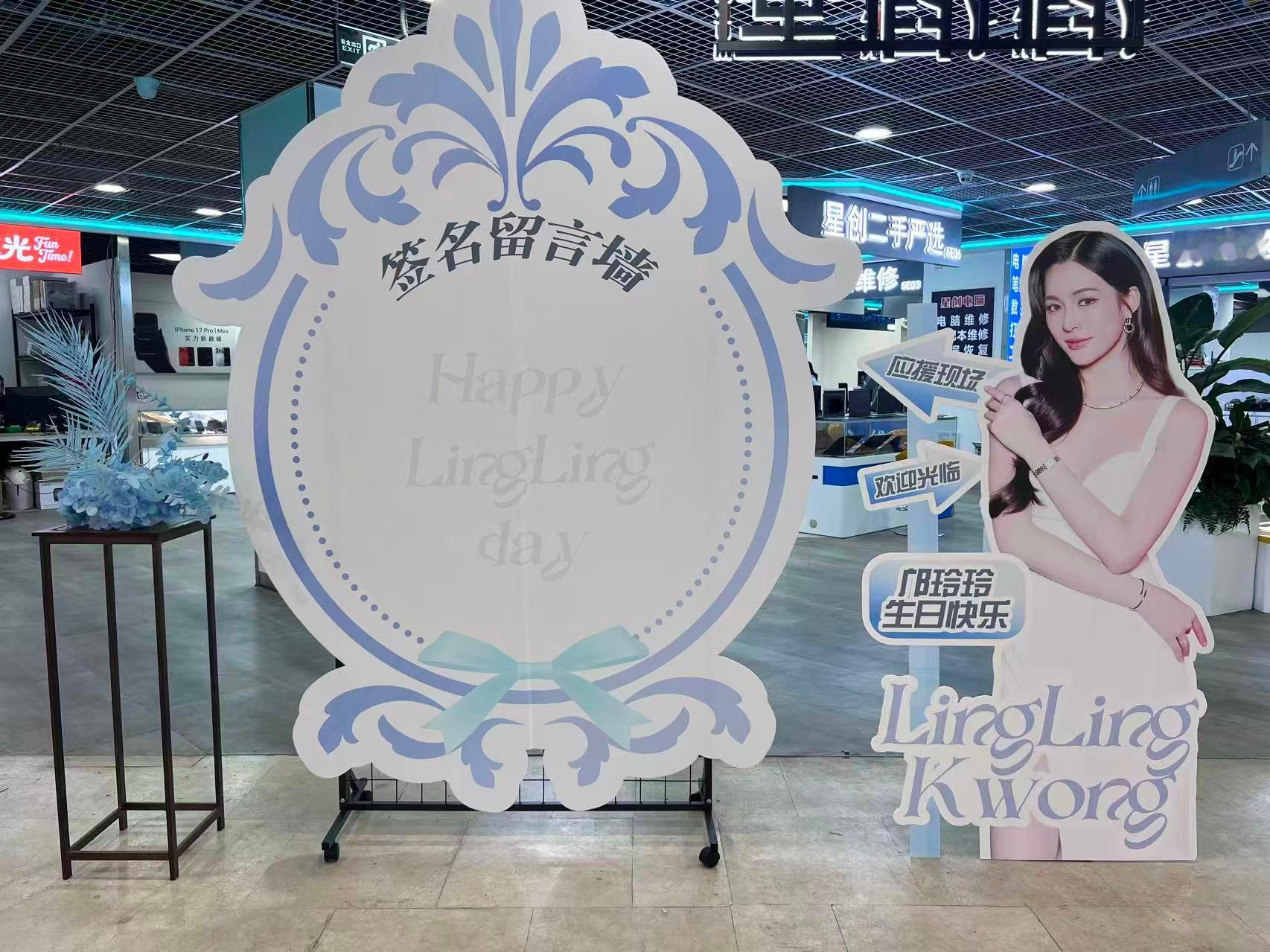 邝玲玲0511生日快乐 linglingkwong 百脑汇x邝玲玲生日痛楼之重庆