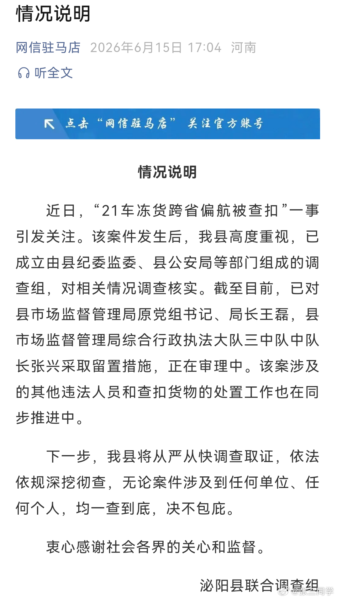 河南泌阳县整出一个新词“虹吸执法”。商家在平台发冻货运输需求，路线南宁→佛山。货