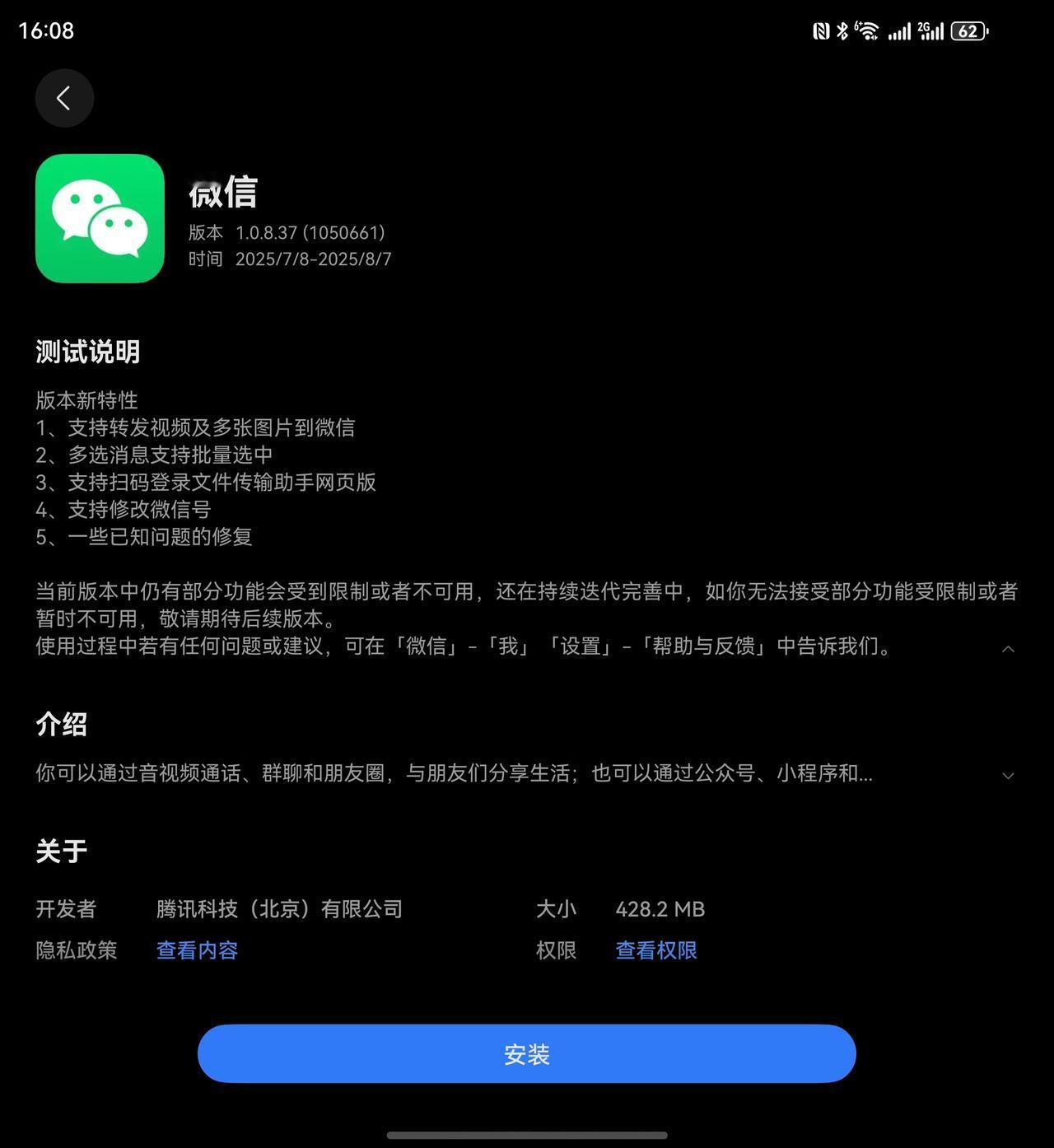 微信鸿蒙版又有内测更新，版本号1.0.8.37，除了常规的修复存在问题之外，主要