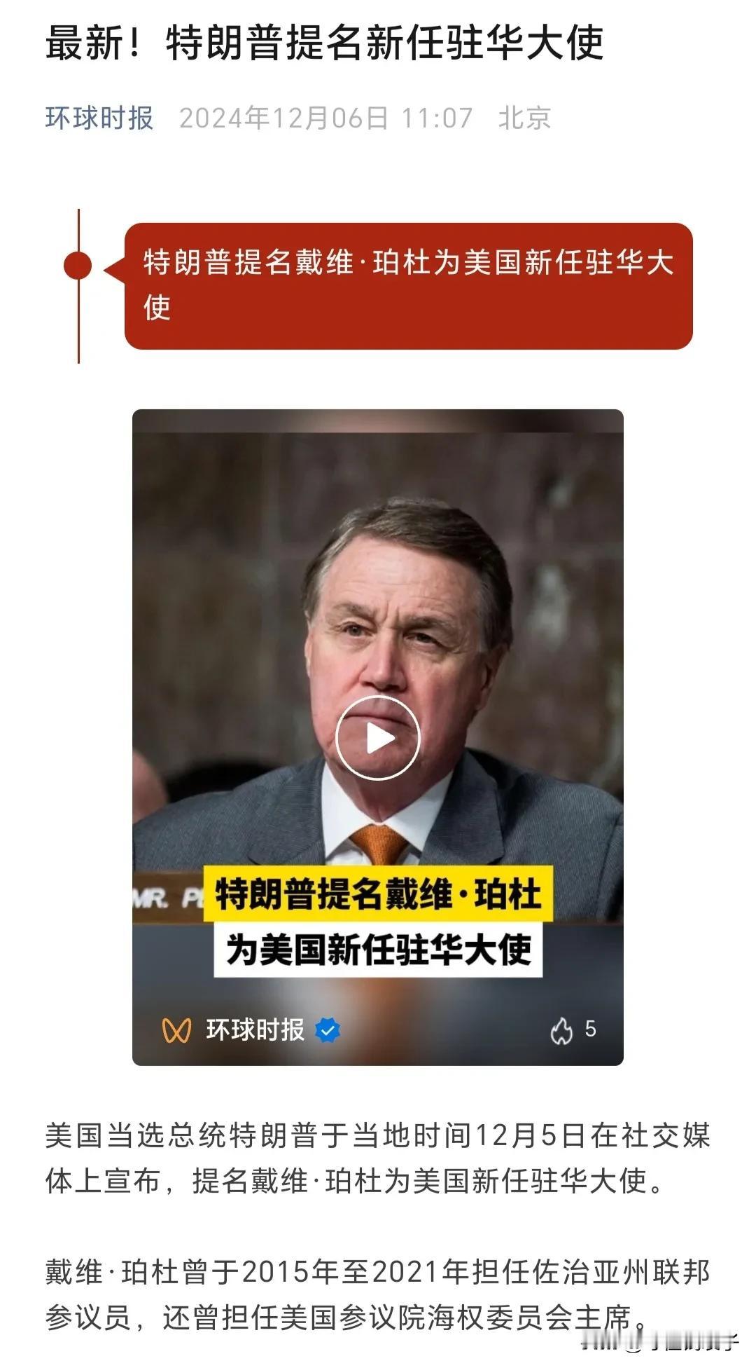 一名在政治立场上被认为是反华的，自诩为“中国观察者”被特朗普提名新任驻华大使
 